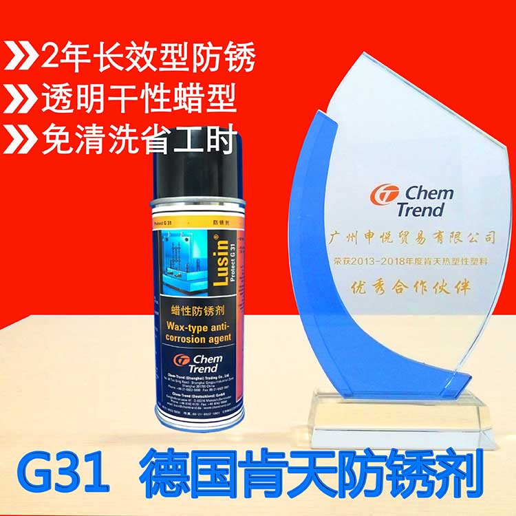 高级模具防锈剂G31-干性蜡型模具防锈剂